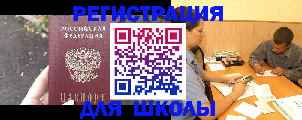 регистрация для школы в Ковдоре